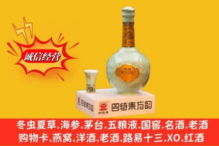 梁溪区求购回收四特酒